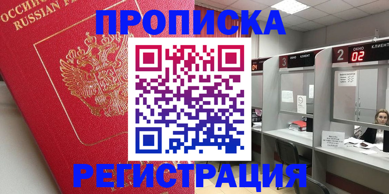 временная регистрация недорого в Фурманове