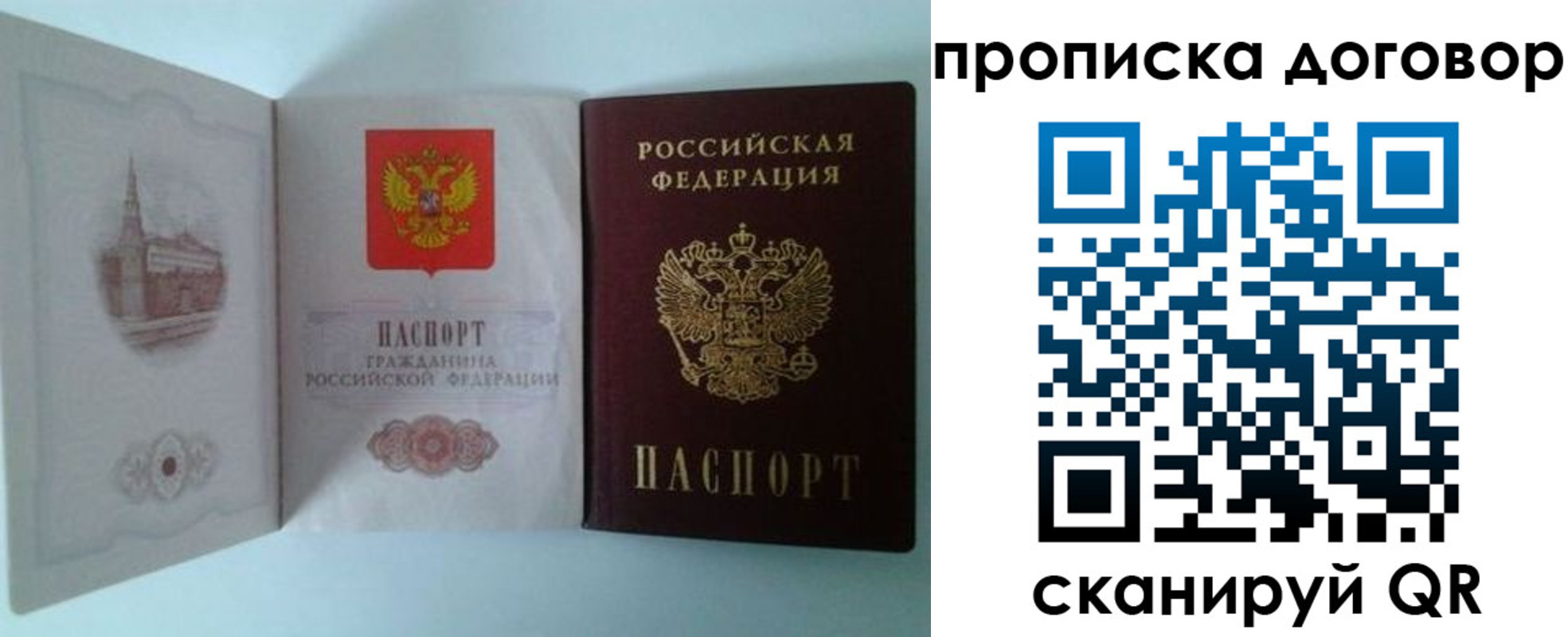 временная регистрация купить в Фурманове
