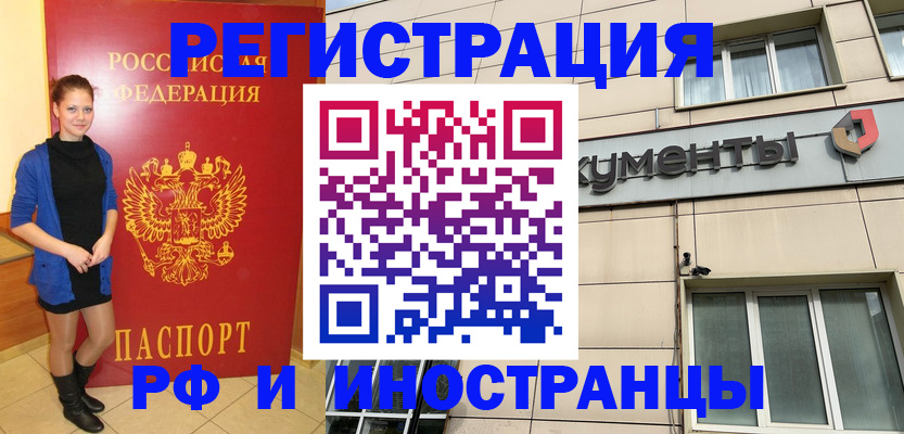 временная регистрация в квартире в Фурманове