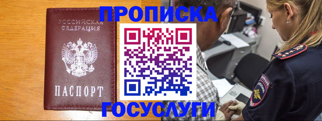 прописка штамп в Фурманове